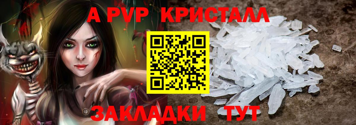 Alfa_PVP крисы CK  Вход с VPN  Альфа ПВП крисы CK  Саратов  Альфа ПВП крисы CK 