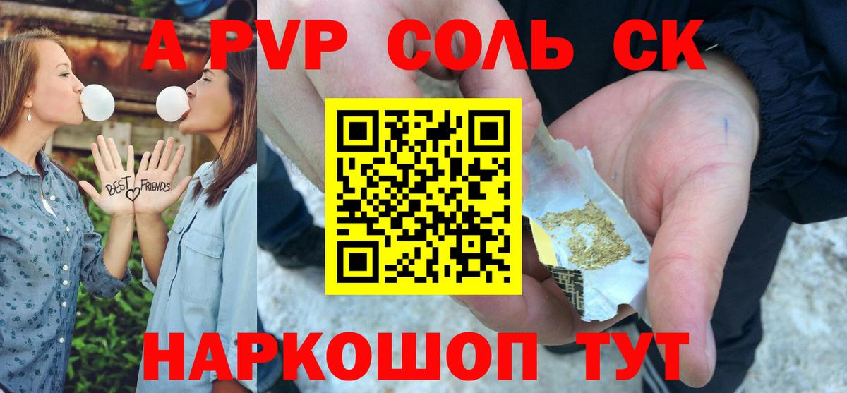 Alpha PVP Соль Саратов