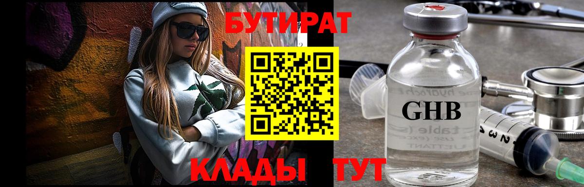 Саратов  Бутират бутик  Вход с VPN 