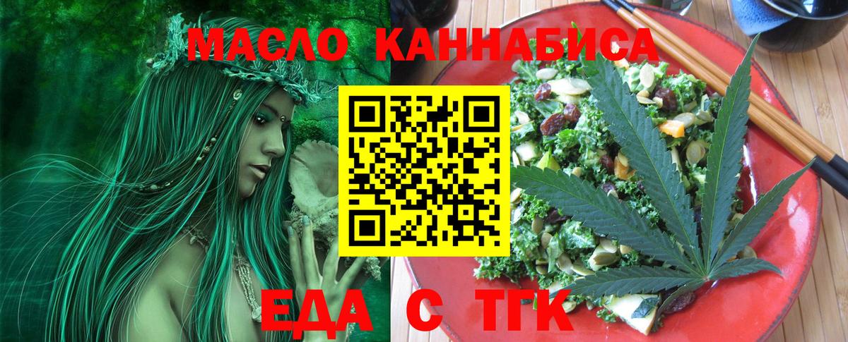 Еда ТГК конопля  Вход с VPN  Саратов 