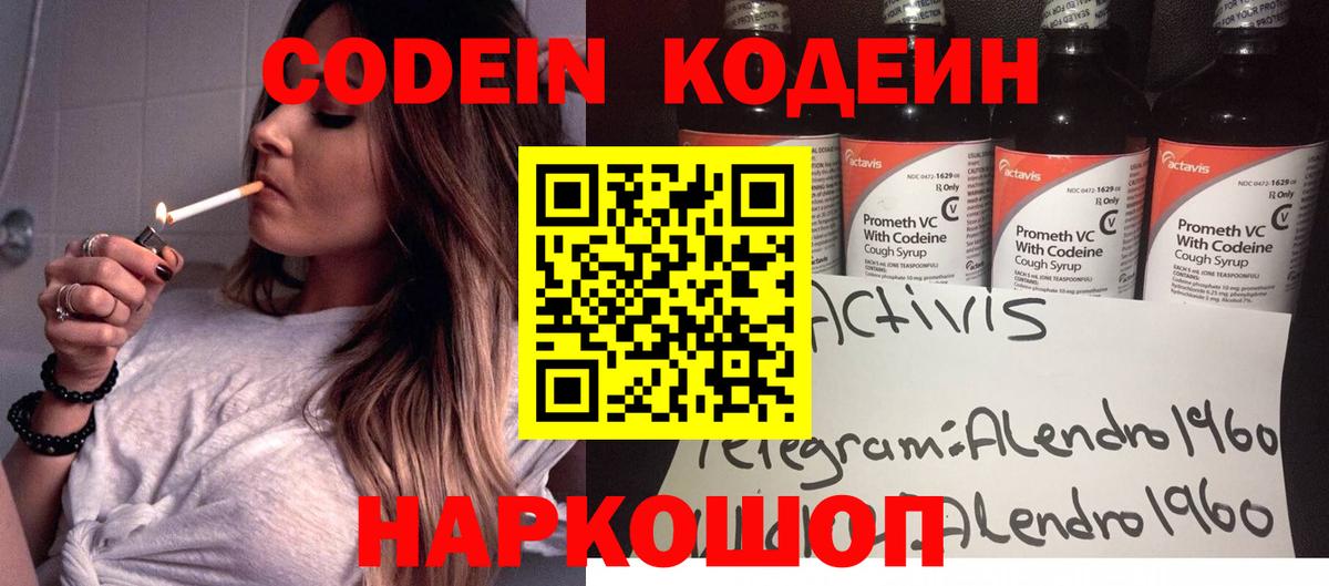 Кодеиновый сироп Lean Purple Drank  Вход с VPN  Саратов  Кодеиновый сироп Lean Purple Drank 