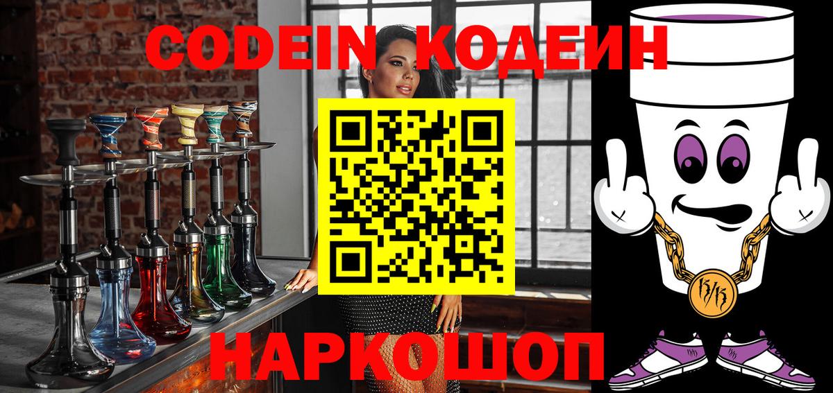 Кодеиновый сироп Lean Purple Drank Саратов
