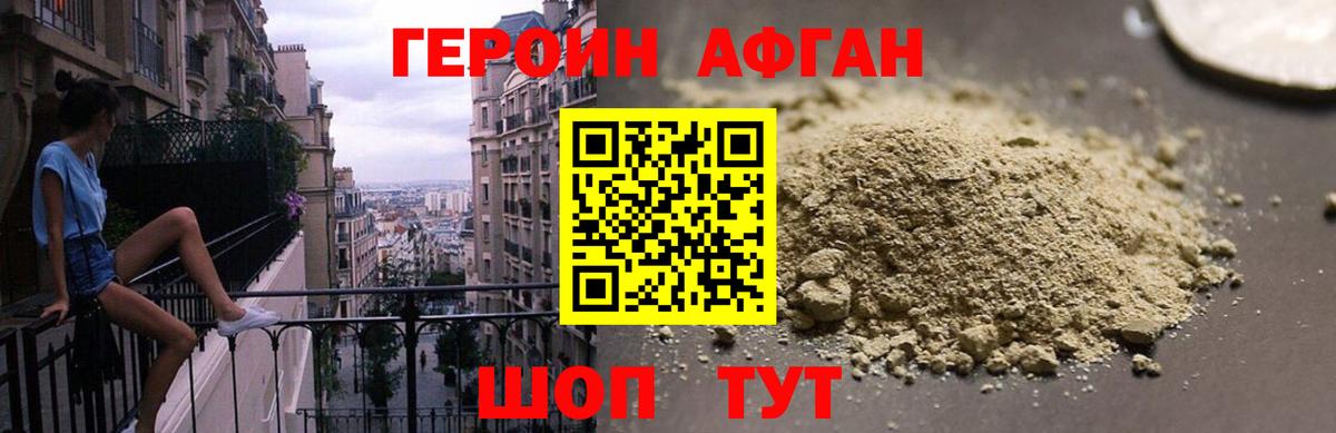 Саратов  Героин Афган  Вход с VPN 