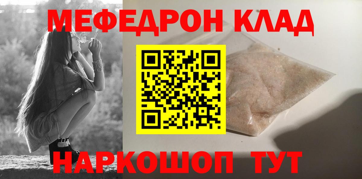 МЯУ-МЯУ  Меф mephedrone  Вход с VPN  Меф mephedrone  Саратов 