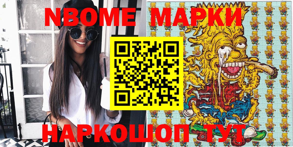 Марки NBOMe 1500мкг Саратов