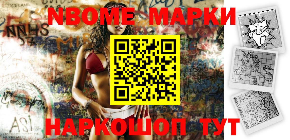 Марки NBOMe  Вход с VPN  Саратов  Марки 25I-NBOMe 1,8мг 