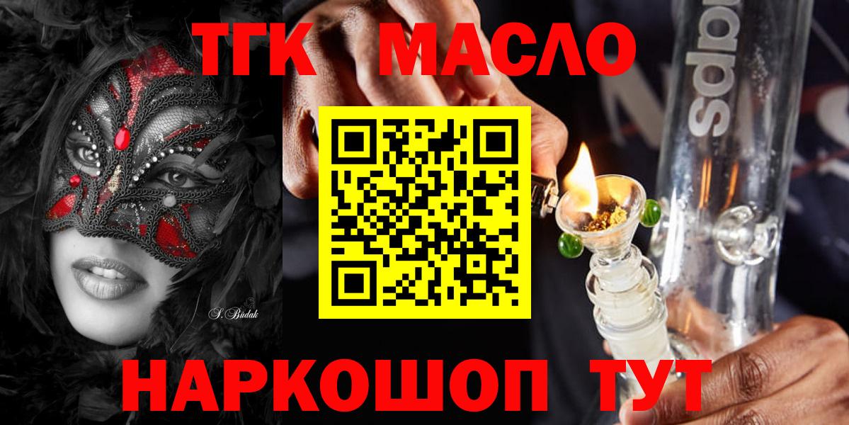 Дистиллят ТГК вейп с тгк  Дистиллят ТГК гашишное масло  Вход с VPN  гидра сайт  Саратов 